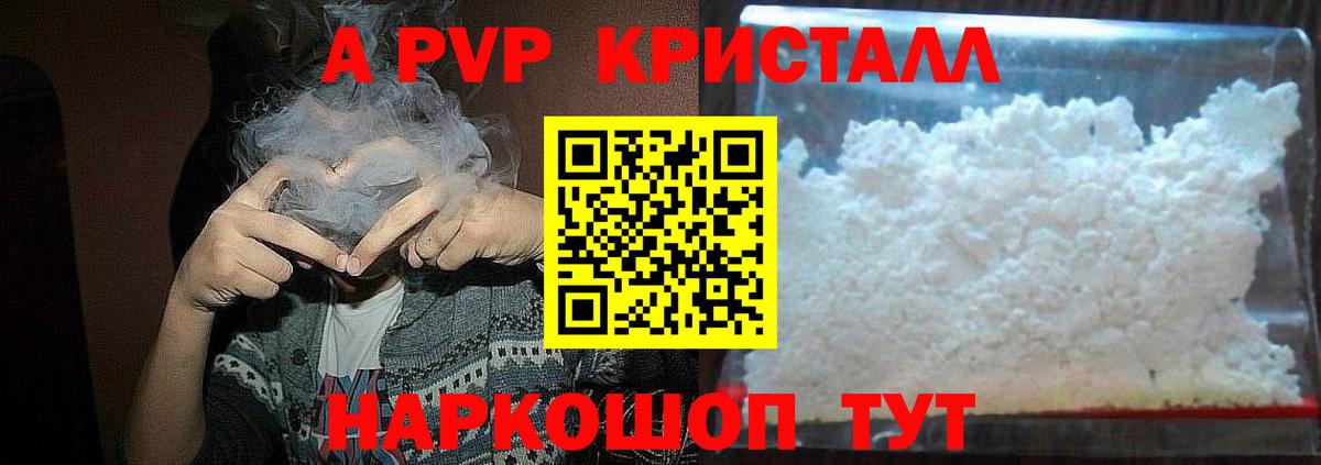 A-PVP Соль  Вход с VPN  Вольск  APVP VHQ 