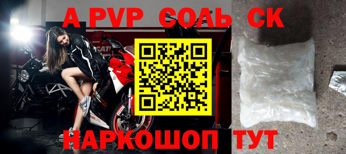 Alpha PVP Соль Вольск