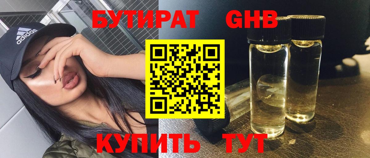 БУТИРАТ 99%  Вход с VPN  Вольск 