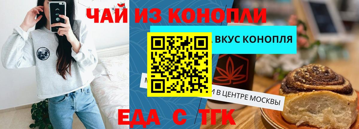 Вольск  Cannafood марихуана  Вход с VPN 