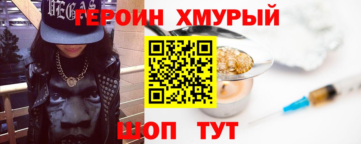 ГЕРОИН герыч Вольск