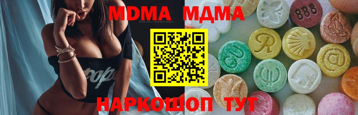 МДМА кристаллы  Вход с VPN  МДМА crystal  MDMA  Вольск 