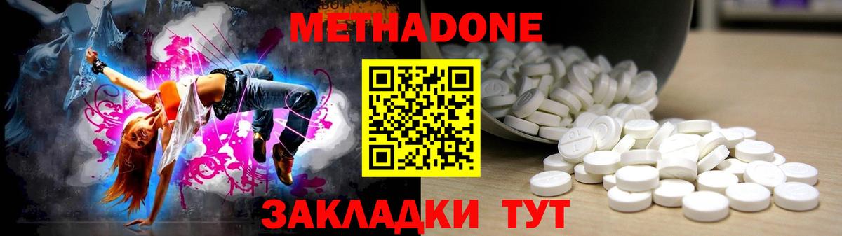 МЕТАДОН белоснежный Вольск
