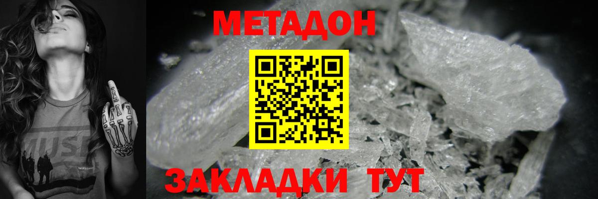 Метадон methadone  Вход с VPN  Вольск 