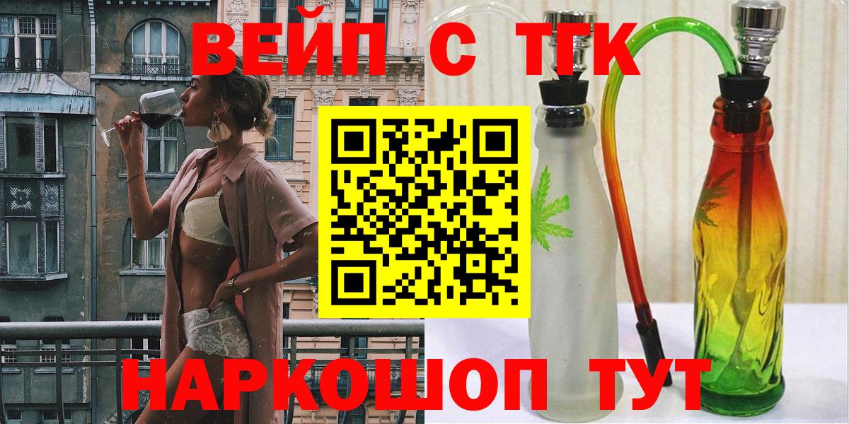 ТГК вейп  Вход с VPN  Вольск  Дистиллят ТГК THC oil 