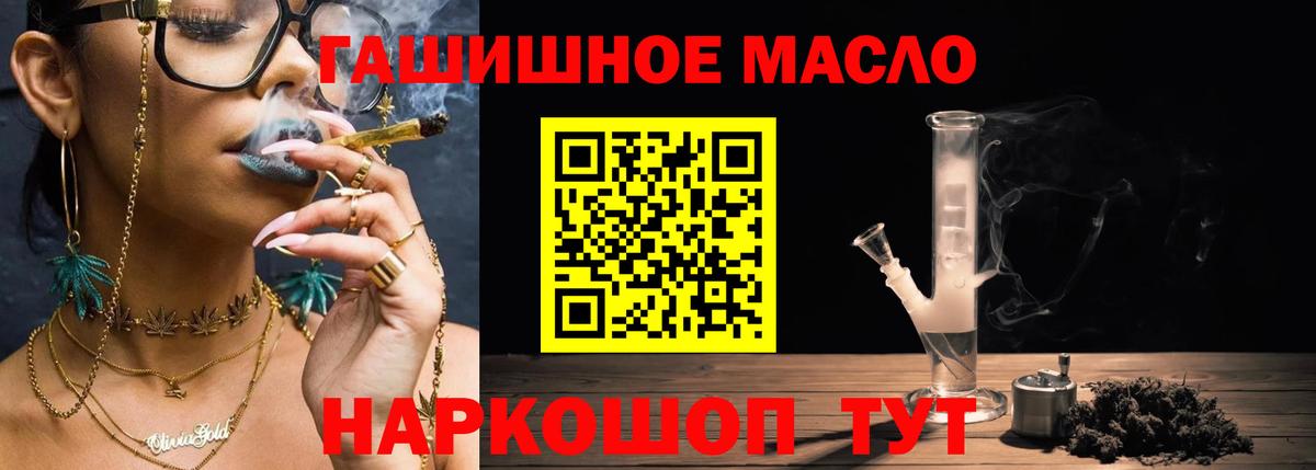 ТГК гашишное масло Вольск
